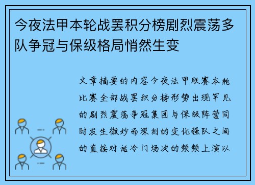 今夜法甲本轮战罢积分榜剧烈震荡多队争冠与保级格局悄然生变 今夜法甲本轮战罢积分榜剧烈震荡多队争冠与保级格局悄然生变