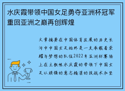 水庆霞带领中国女足勇夺亚洲杯冠军重回亚洲之巅再创辉煌 水庆霞带领中国女足勇夺亚洲杯冠军重回亚洲之巅再创辉煌
