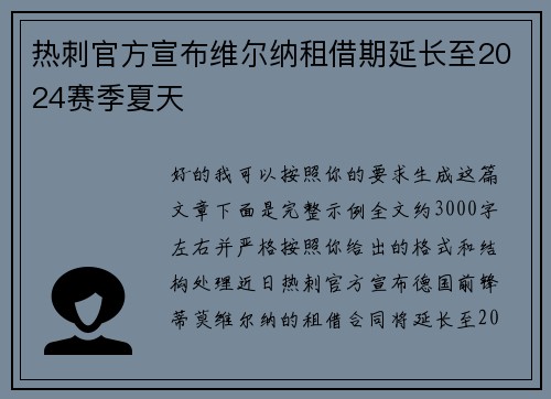 热刺官方宣布维尔纳租借期延长至2024赛季夏天